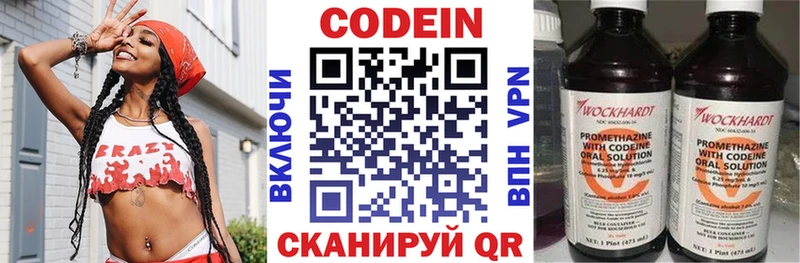 Кодеин напиток Lean (лин)  Белая Холуница 